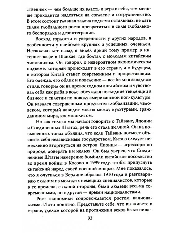 Бои тяжеловесов. Глобальная политическая арена