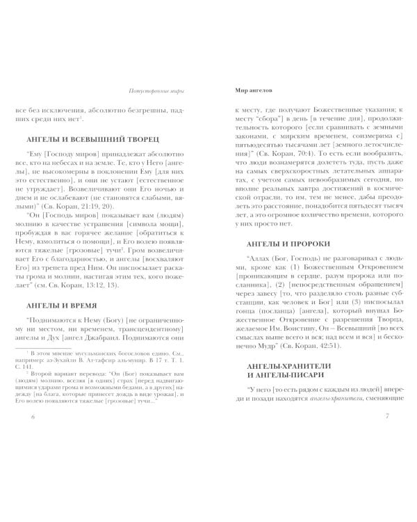 Потусторонние миры