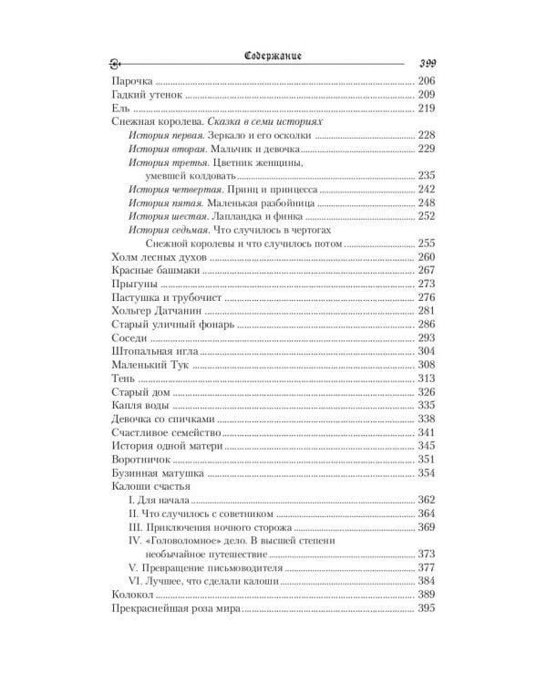 Русалочка: сказки (1835–1848)