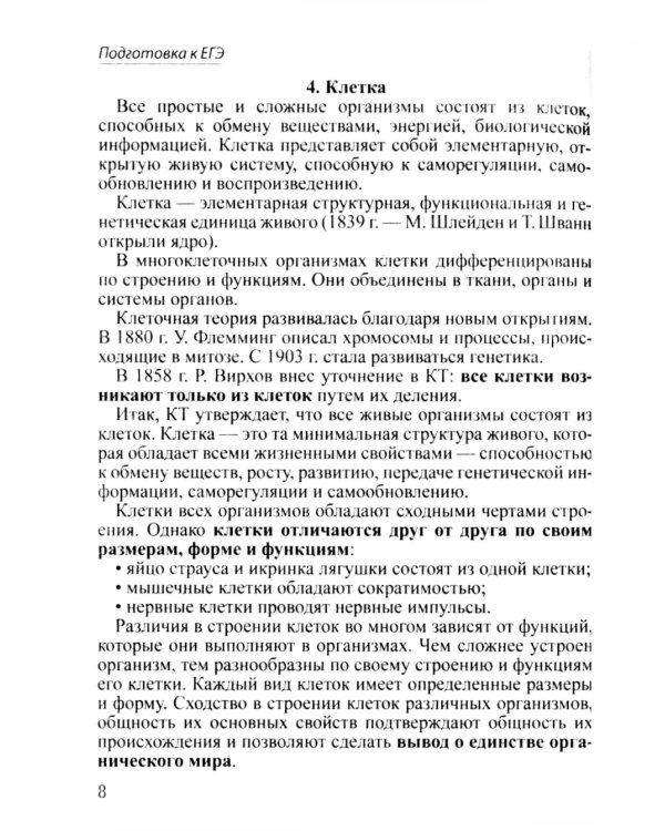 Шпаргалка по биологии для успешной сдачи ОГЭ и ЕГЭ