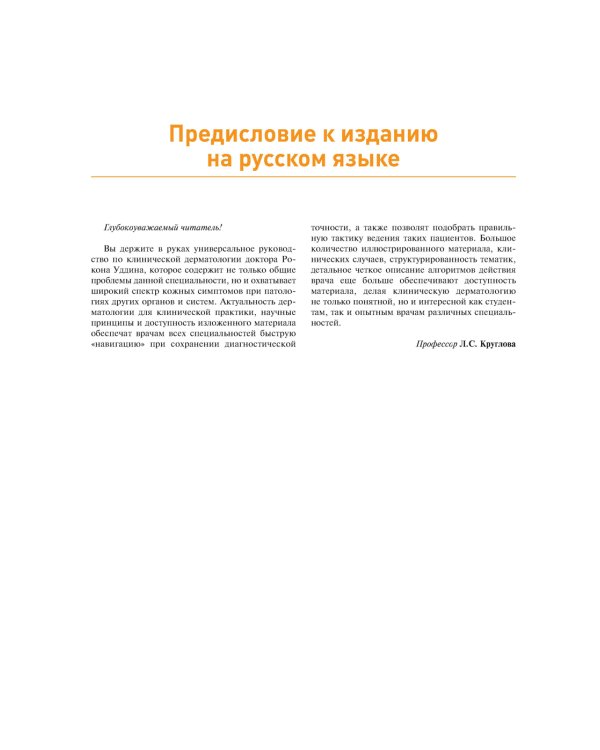 Дерматология в общеврачебной практике. Практическое руководство