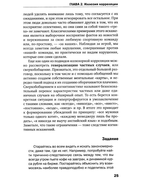 Ловушки и иллюзии мозга