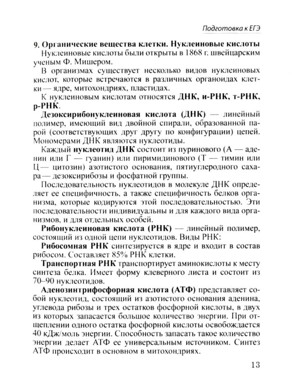 Шпаргалка по биологии для успешной сдачи ОГЭ и ЕГЭ