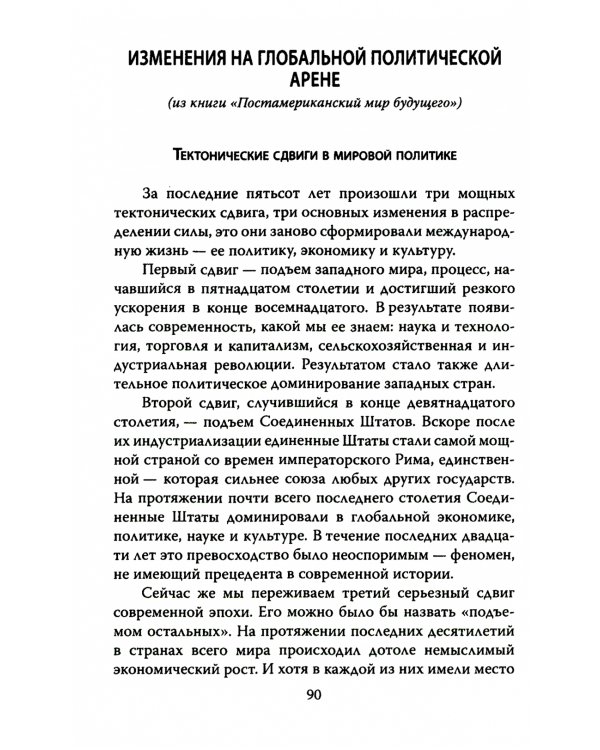 Бои тяжеловесов. Глобальная политическая арена