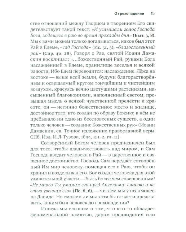 Школа выживания: человек в мире соблазнов