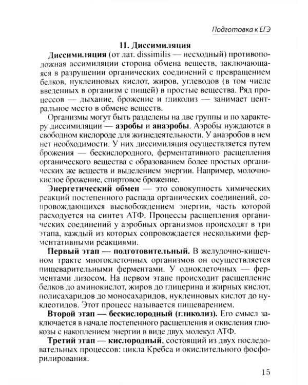 Шпаргалка по биологии для успешной сдачи ОГЭ и ЕГЭ