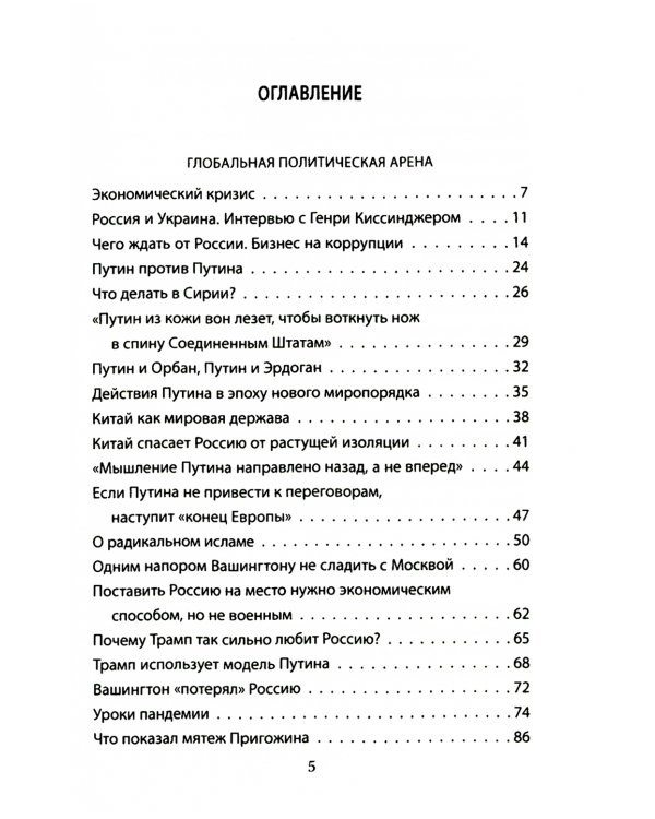 Бои тяжеловесов. Глобальная политическая арена