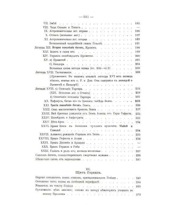 Работы и дни. Теогония. Щит Геракла