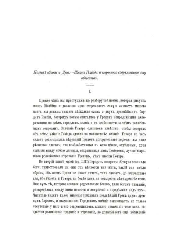 Работы и дни. Теогония. Щит Геракла