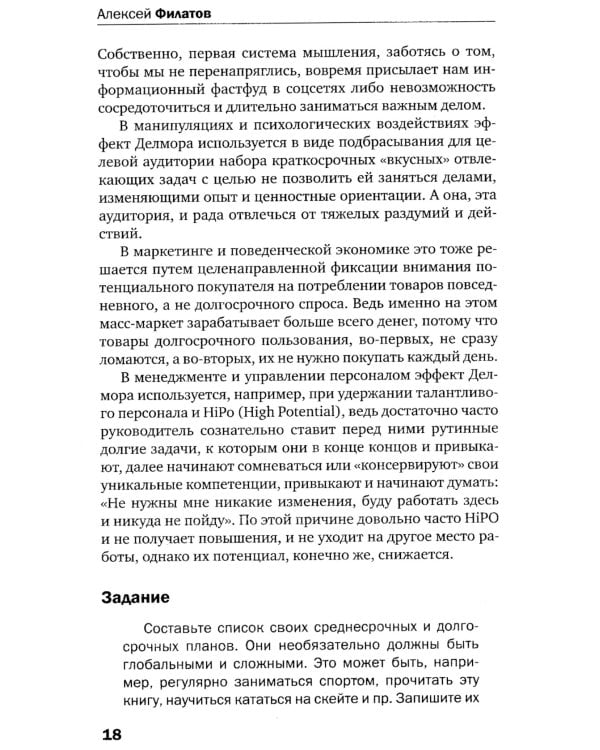 Ловушки и иллюзии мозга