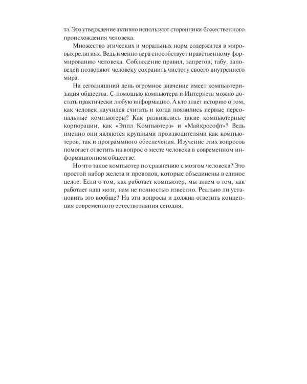 Концепция современного естествознания