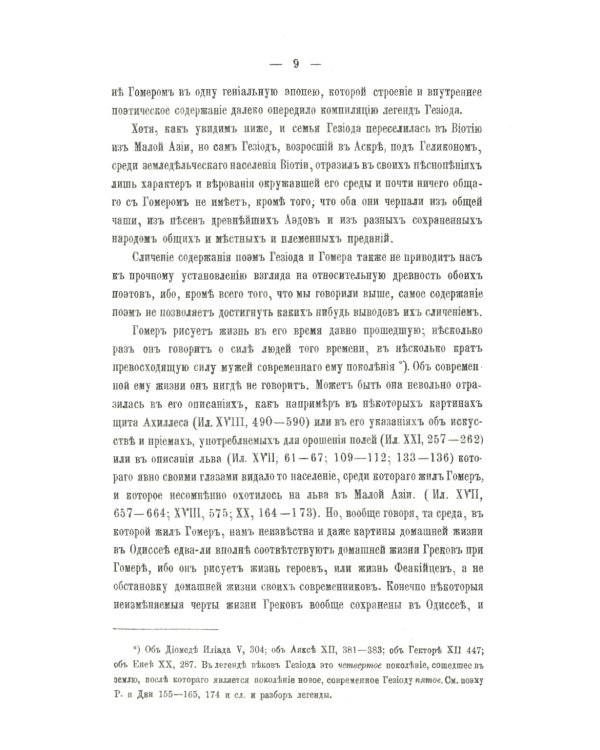 Работы и дни. Теогония. Щит Геракла