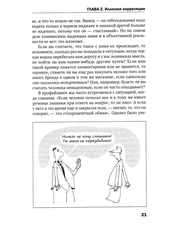 Ловушки и иллюзии мозга