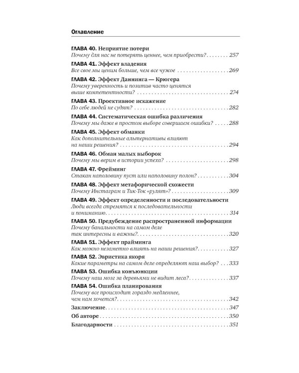 Ловушки и иллюзии мозга