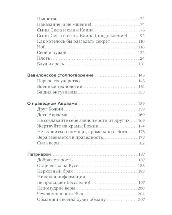 Школа выживания: человек в мире соблазнов