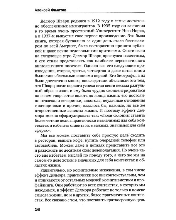 Ловушки и иллюзии мозга