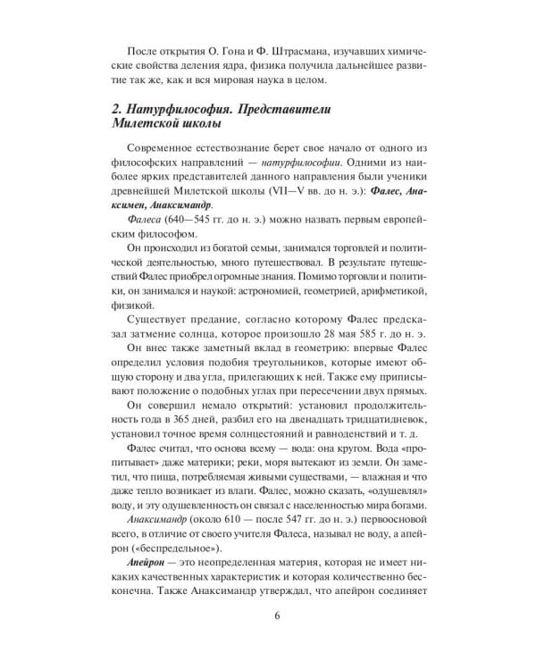 Концепция современного естествознания