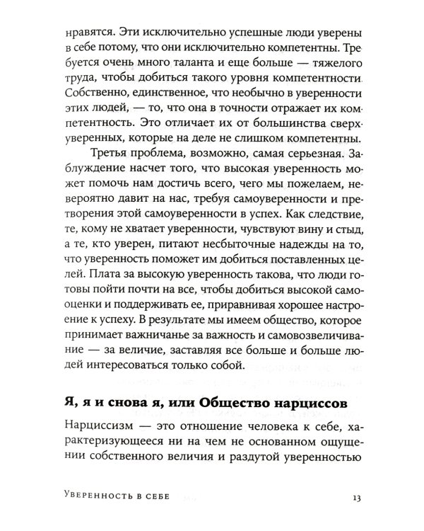 Дары несовершенства: Как полюбить себя таким, какой ты есть; Уверенность в себе: Как повысить самооценку  (комплект из 2-х книг)