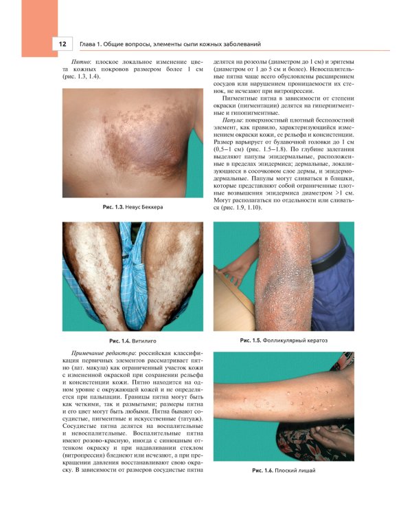 Дерматология в общеврачебной практике. Практическое руководство