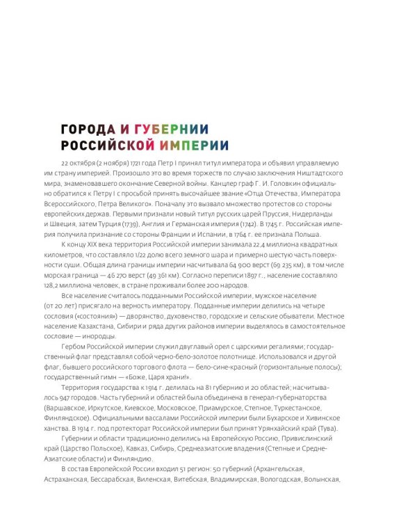 Цветная империя. Россия до потрясений. Фотограф Прокудин-Горский С.М.: фотоальбом