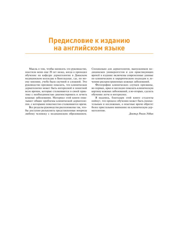 Дерматология в общеврачебной практике. Практическое руководство
