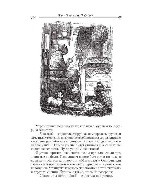 Русалочка: сказки (1835–1848)