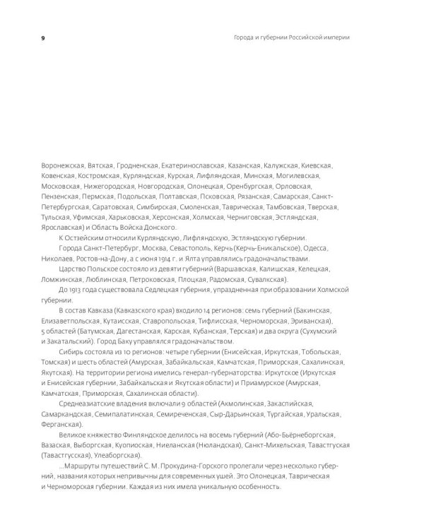 Цветная империя. Россия до потрясений. Фотограф Прокудин-Горский С.М.: фотоальбом