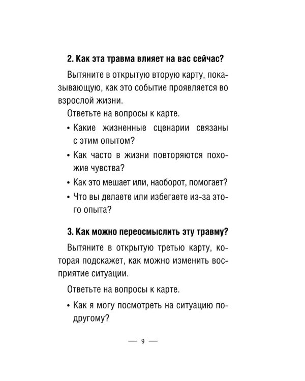 Детство. Метафорические карты для работы с негативными сценариями и травмами