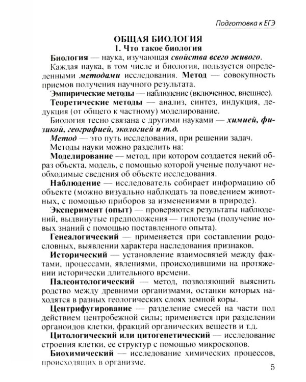 Шпаргалка по биологии для успешной сдачи ОГЭ и ЕГЭ