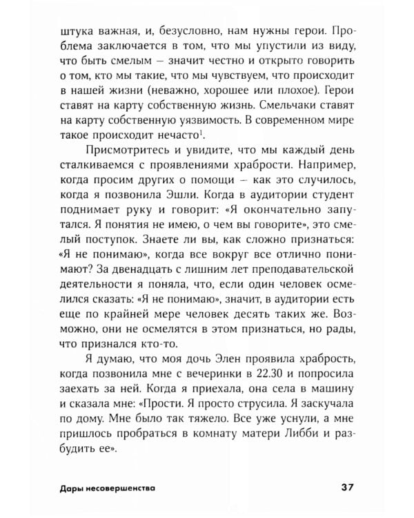 Дары несовершенства: Как полюбить себя таким, какой ты есть; Уверенность в себе: Как повысить самооценку  (комплект из 2-х книг)