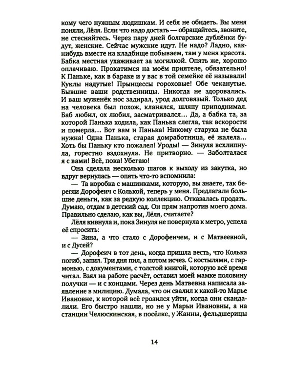 Это застряло в памяти: три повести