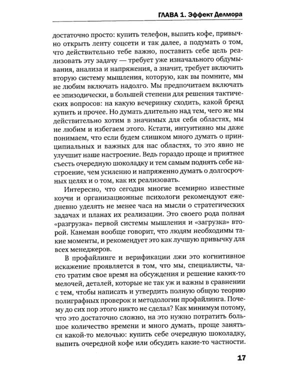 Ловушки и иллюзии мозга