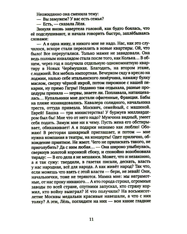 Это застряло в памяти: три повести