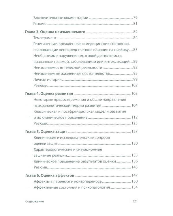 Психоаналитическая диагностика; Формулирование психоаналитического случая (комплект из 2-х книг)