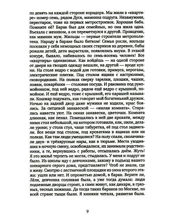 Это застряло в памяти: три повести