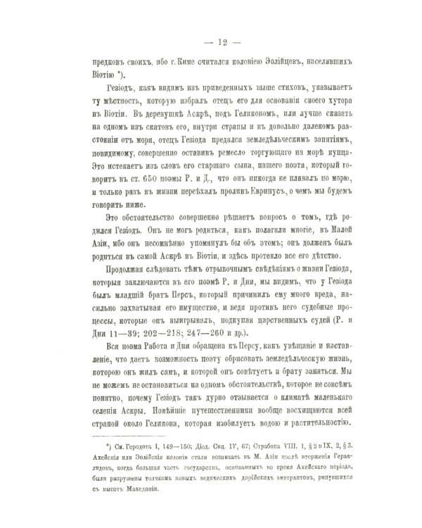 Работы и дни. Теогония. Щит Геракла