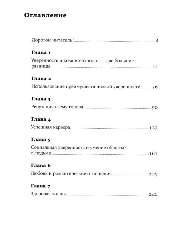 Дары несовершенства: Как полюбить себя таким, какой ты есть; Уверенность в себе: Как повысить самооценку  (комплект из 2-х книг)
