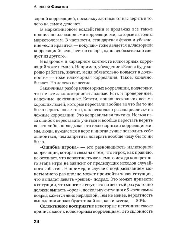 Ловушки и иллюзии мозга