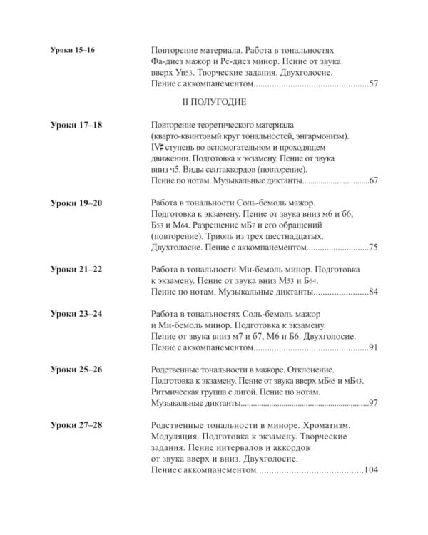 Сольфеджио: smart-пособие с мультимедийным приложением 6 кл.: Учебное пособие