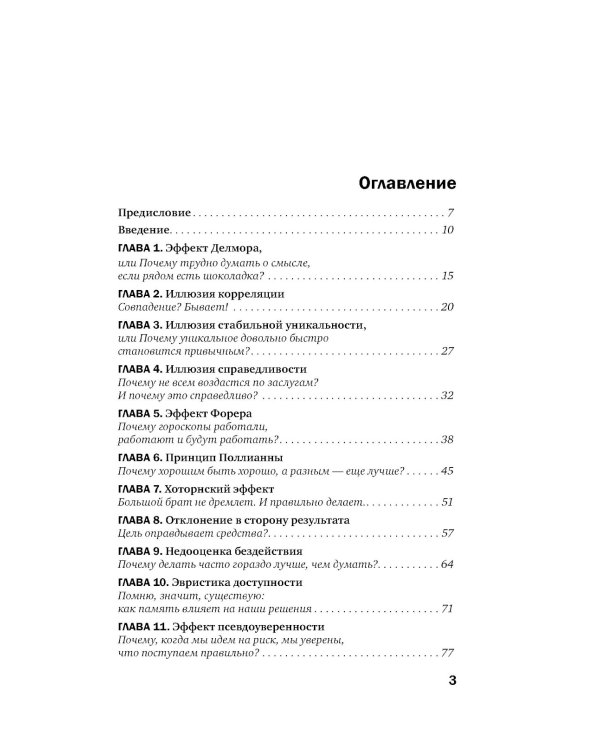 Ловушки и иллюзии мозга
