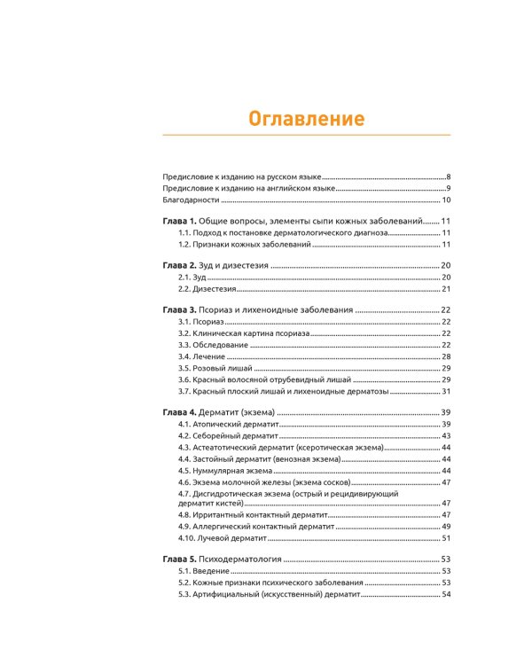 Дерматология в общеврачебной практике. Практическое руководство