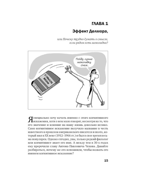 Ловушки и иллюзии мозга