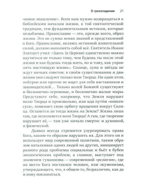 Школа выживания: человек в мире соблазнов