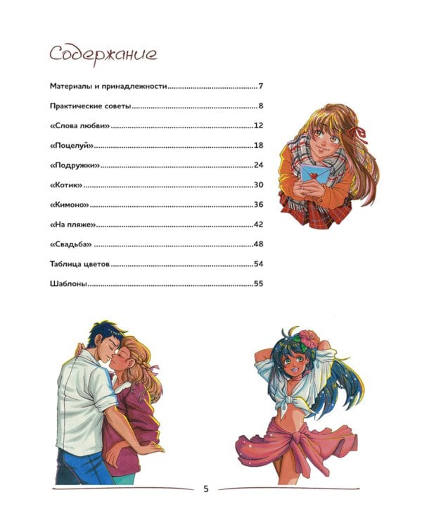 SHOJO! Нарисуй героев манги маркерами