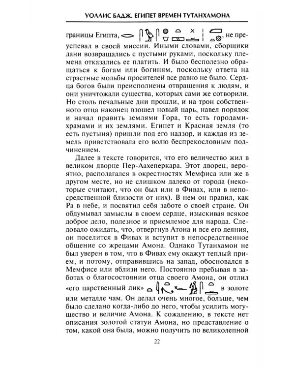 Египет времен Тутанхамона. История правления легендарного фараона