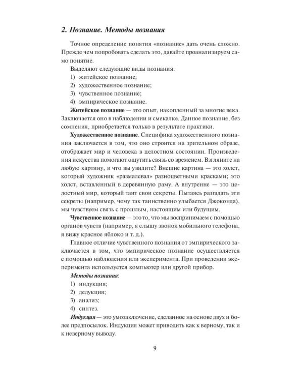 Концепция современного естествознания