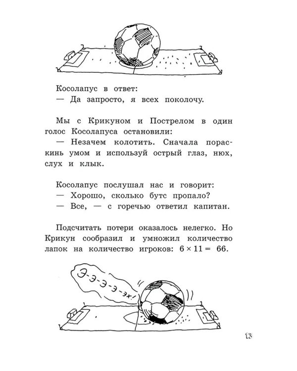 Малютка Волк - лесной сыщик: повесть