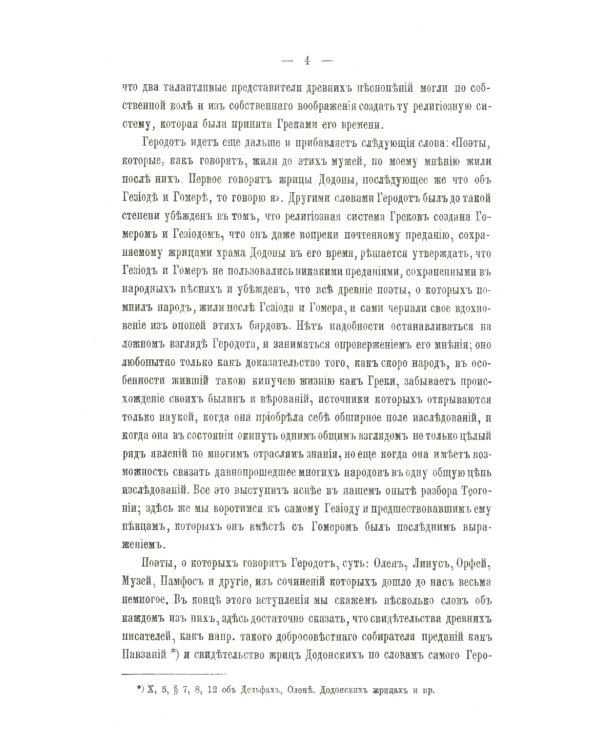 Работы и дни. Теогония. Щит Геракла