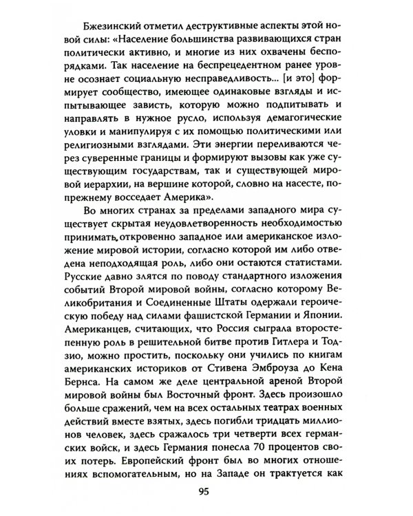 Бои тяжеловесов. Глобальная политическая арена