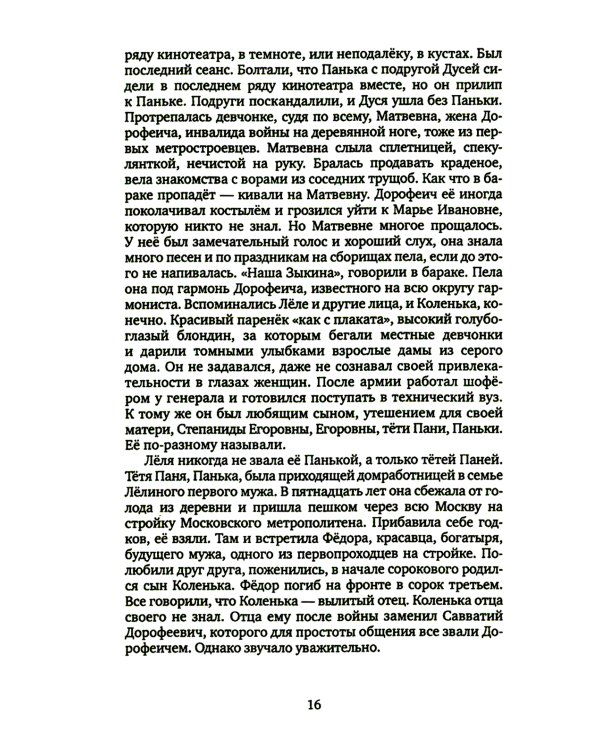 Это застряло в памяти: три повести